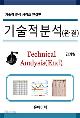 기술적분석 (완결)