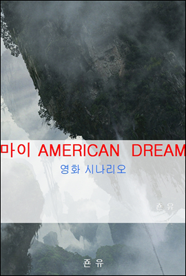  AMERICAN DREAM