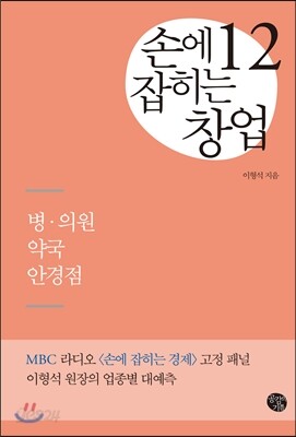 손에 잡히는 창업 12