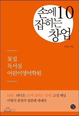 손에 잡히는 창업 10