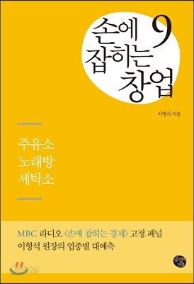 손에 잡히는 창업 9