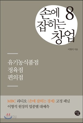 손에 잡히는 창업 8