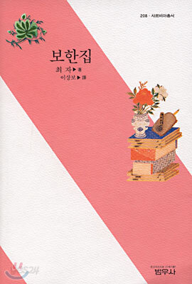 보한집