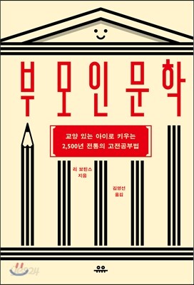부모 인문학
