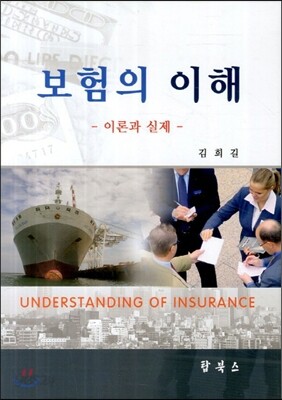 보험의 이해