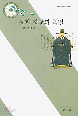 윤관 장군과 북벌