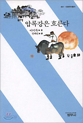 압록강은 흐른다