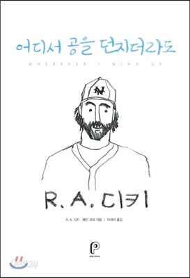 어디서 공을 던지더라도