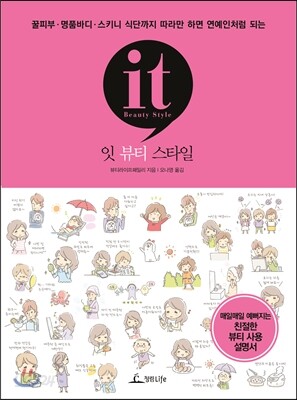 잇 뷰티 스타일