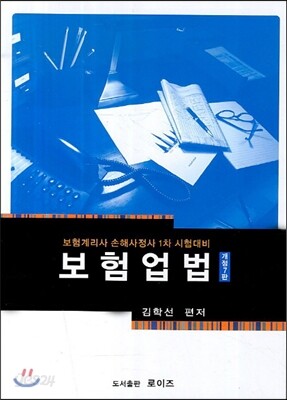 보험업법
