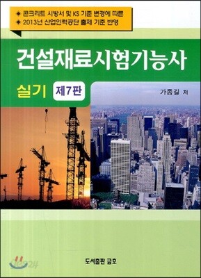 건설재료 시험기능사 실기