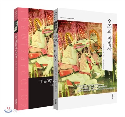 오즈의 마법사
