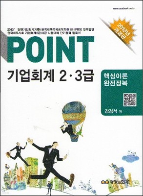 2013 POINT ȸ 2·3