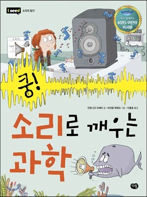 쿵! 소리로 깨우는 과학