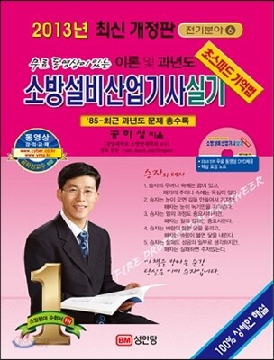 2013 이론 및 과년도 소방설비 산업기사 실기 전기분야 6