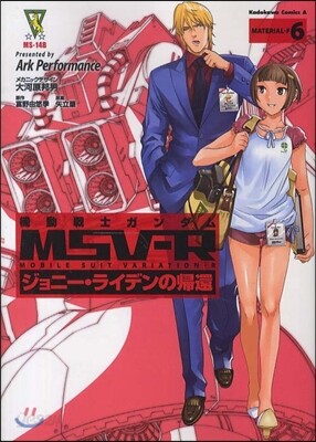 機動戰士ガンダムMSV－Rジョニ-. 6