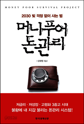 머니푸어 돈관리