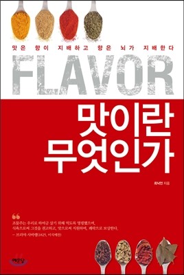 Flavor, ̶ ΰ