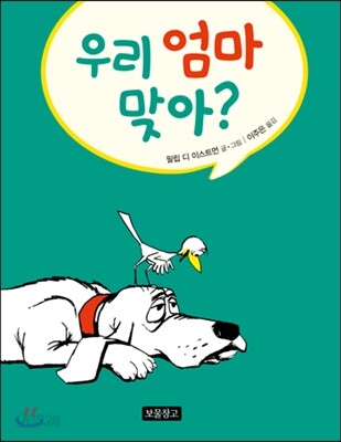 우리 엄마 맞아?