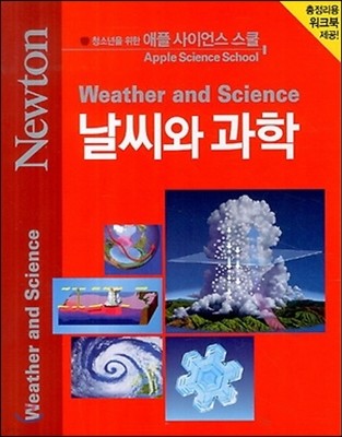 Weather and Science 날씨와 과학