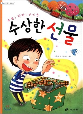 수상한 선물