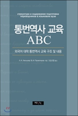 통번역사 교육 ABC