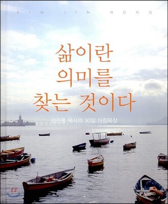 삶이란 의미를 찾는 것이다