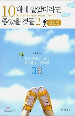 10대에 알았더라면 좋았을 것들 2 실천편