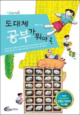 도대체 공부가 뭐야?