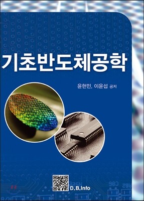 기초반도체공학