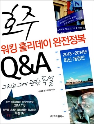 호주 워킹 홀리데이 완전정복