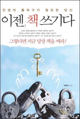 이젠, 책쓰기다
