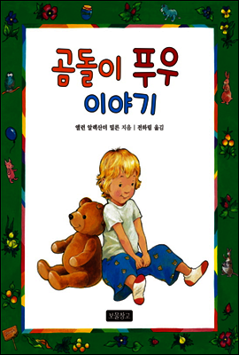 곰돌이 푸우 이야기
