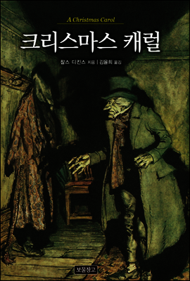 크리스마스 캐럴