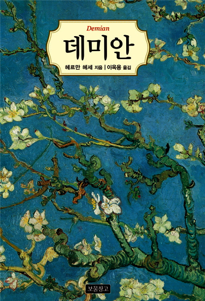 데미안
