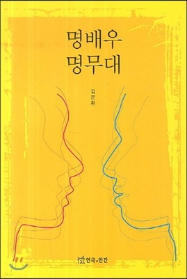 명배우 명무대