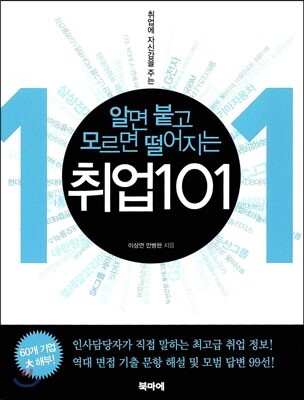 취업 101