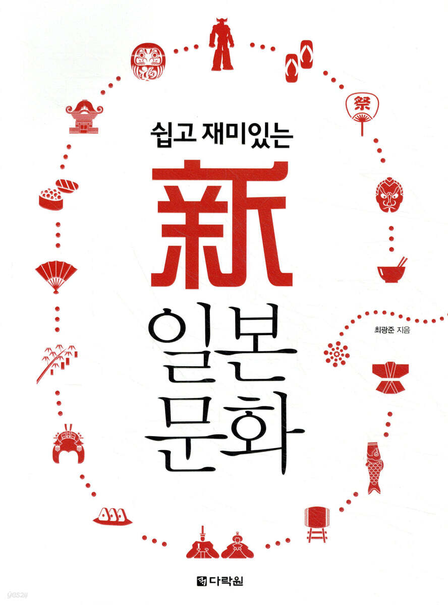 신 일본 문화