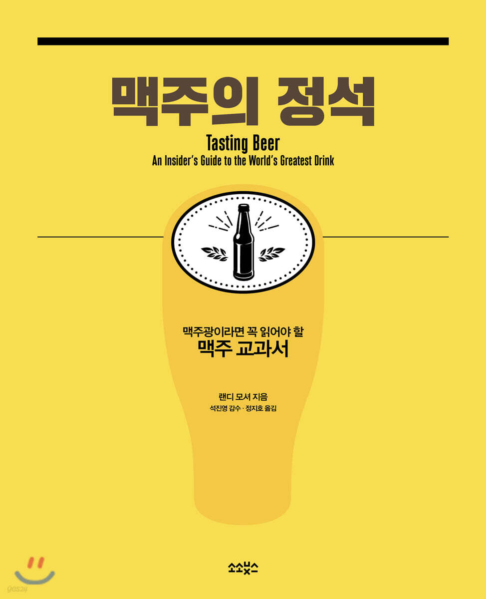 맥주의 정석