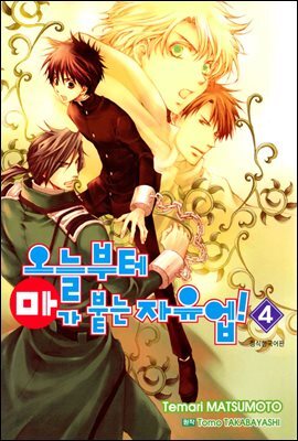 [대여] 오늘부터 마가 붙는 자유업! 04권