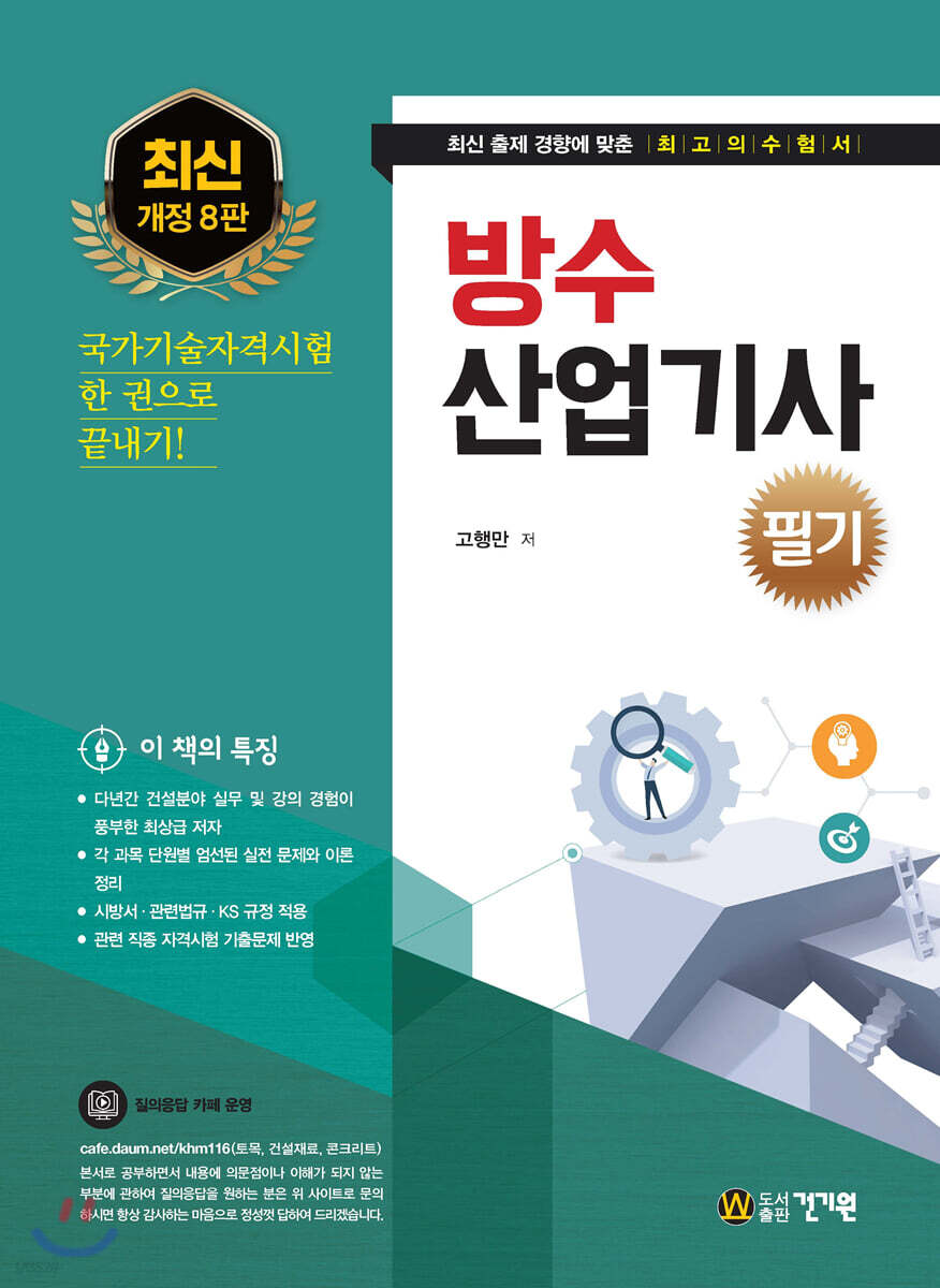 방수산업기사 필기