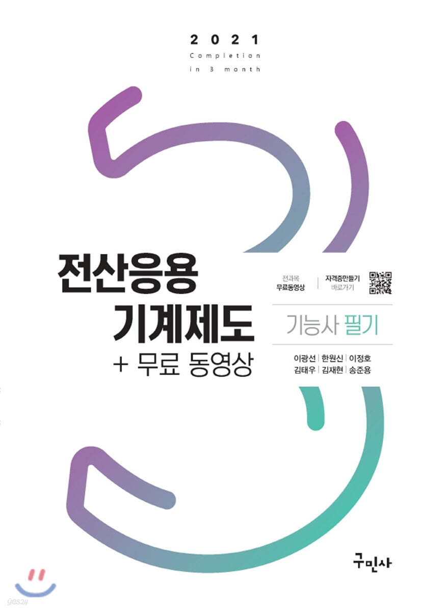 2021 전산응용기계제도기능사 필기