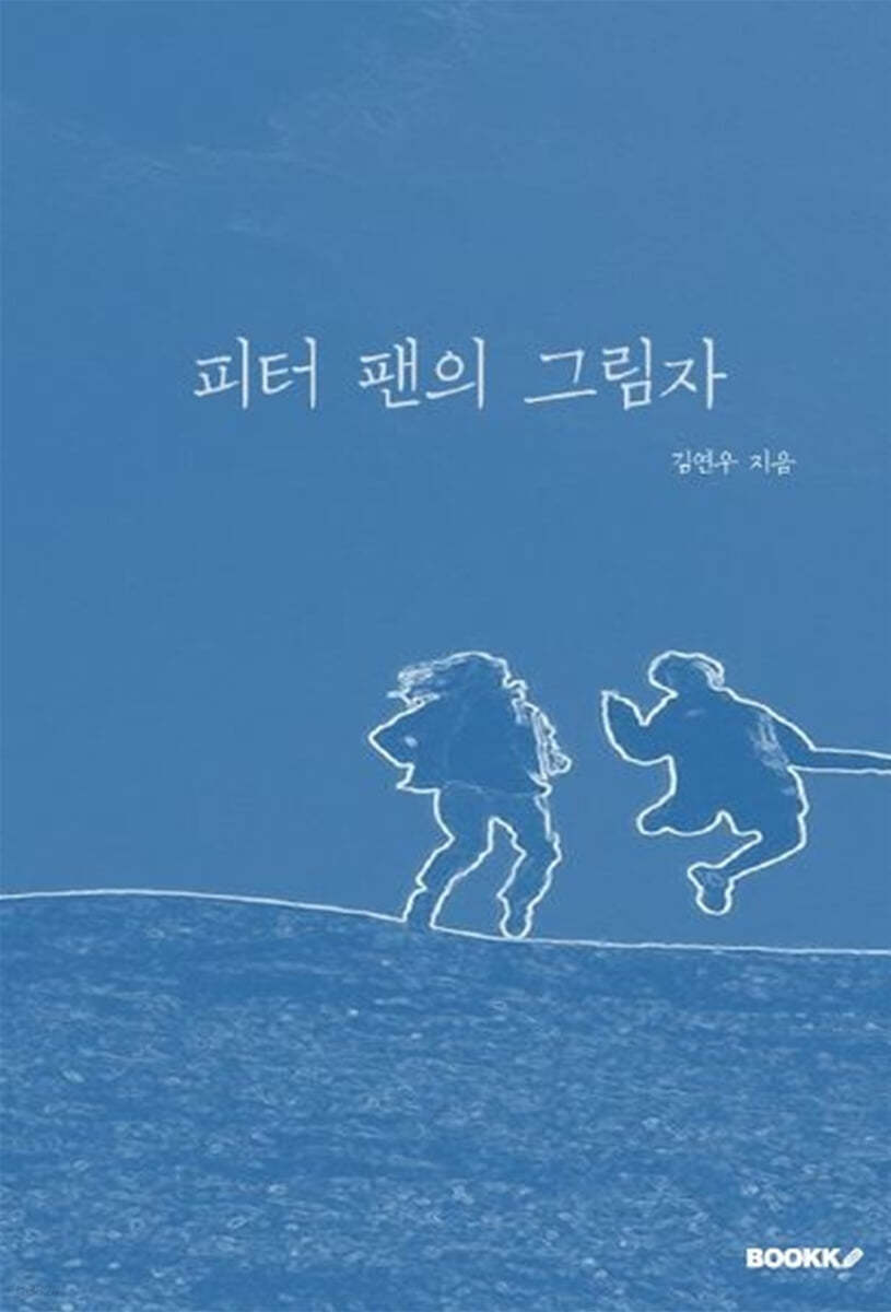 피터 팬의 그림자