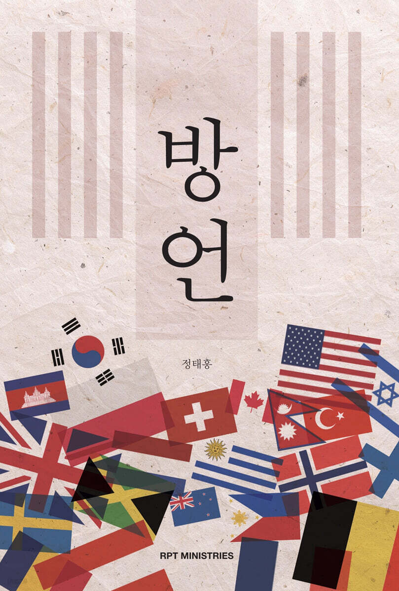 방언