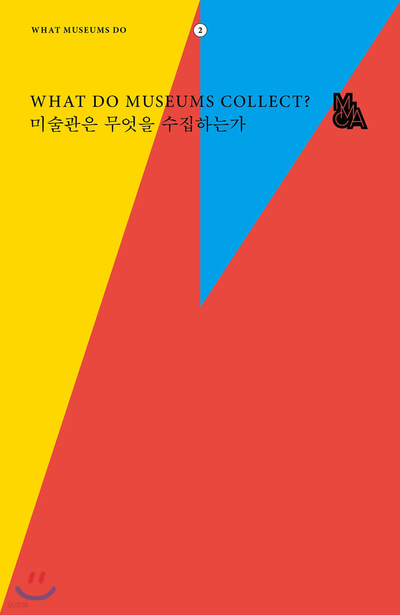 WHAT DO MUSEUMS COLLECT? (영문판)