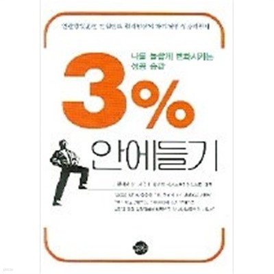 3% 안에 들기