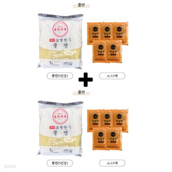 [보영만두] 수원맛집 - 보영 쫄면 5인분 + 5인분 (총10인분)