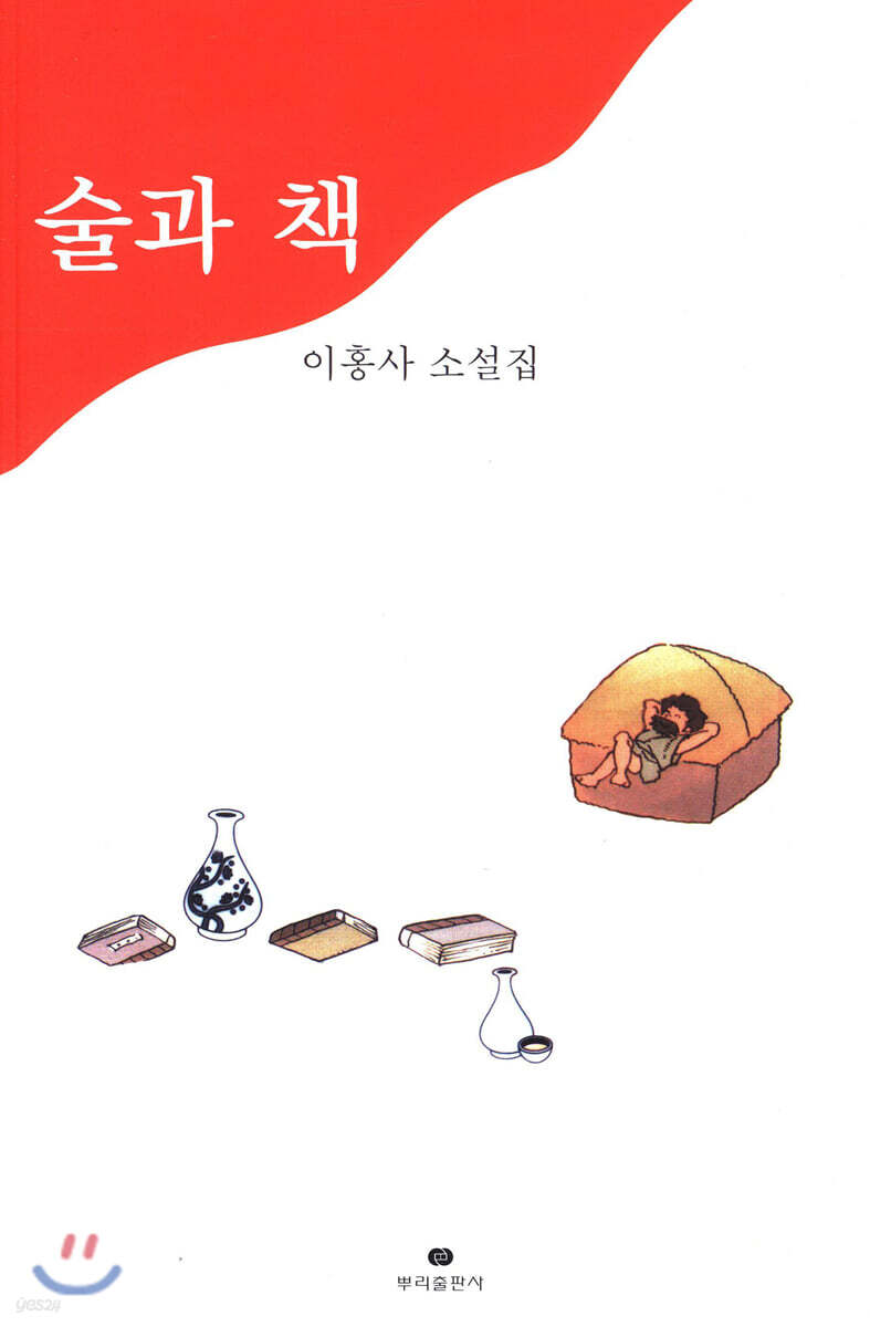 술과 책