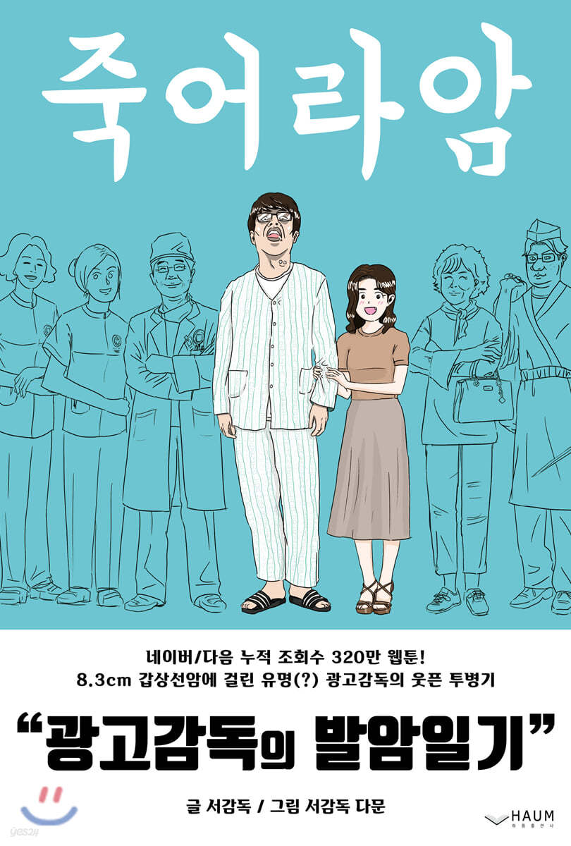 광고감독의 발암일기