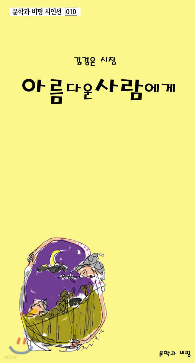 아름다운 사람에게